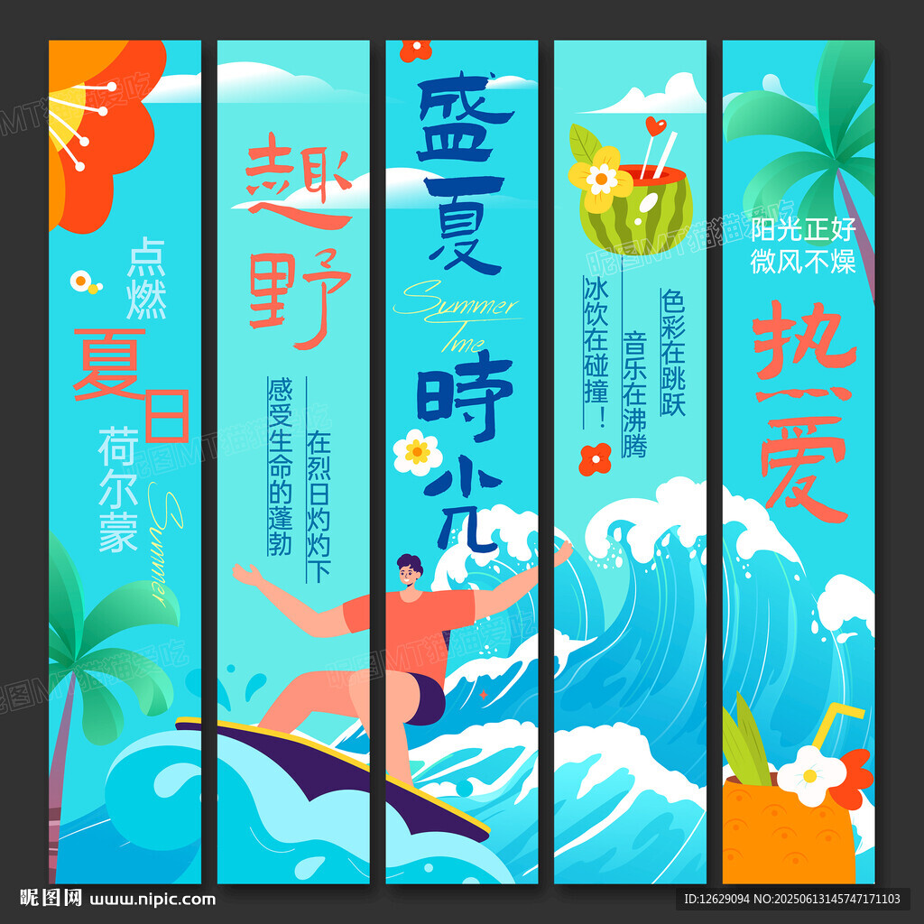 盛夏时光系列插画海报