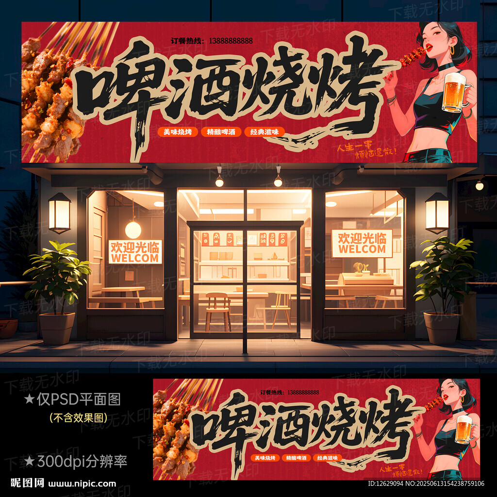 烧烤门头招牌