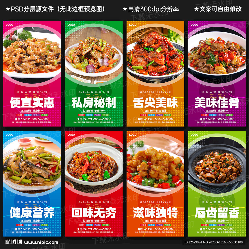 菜品