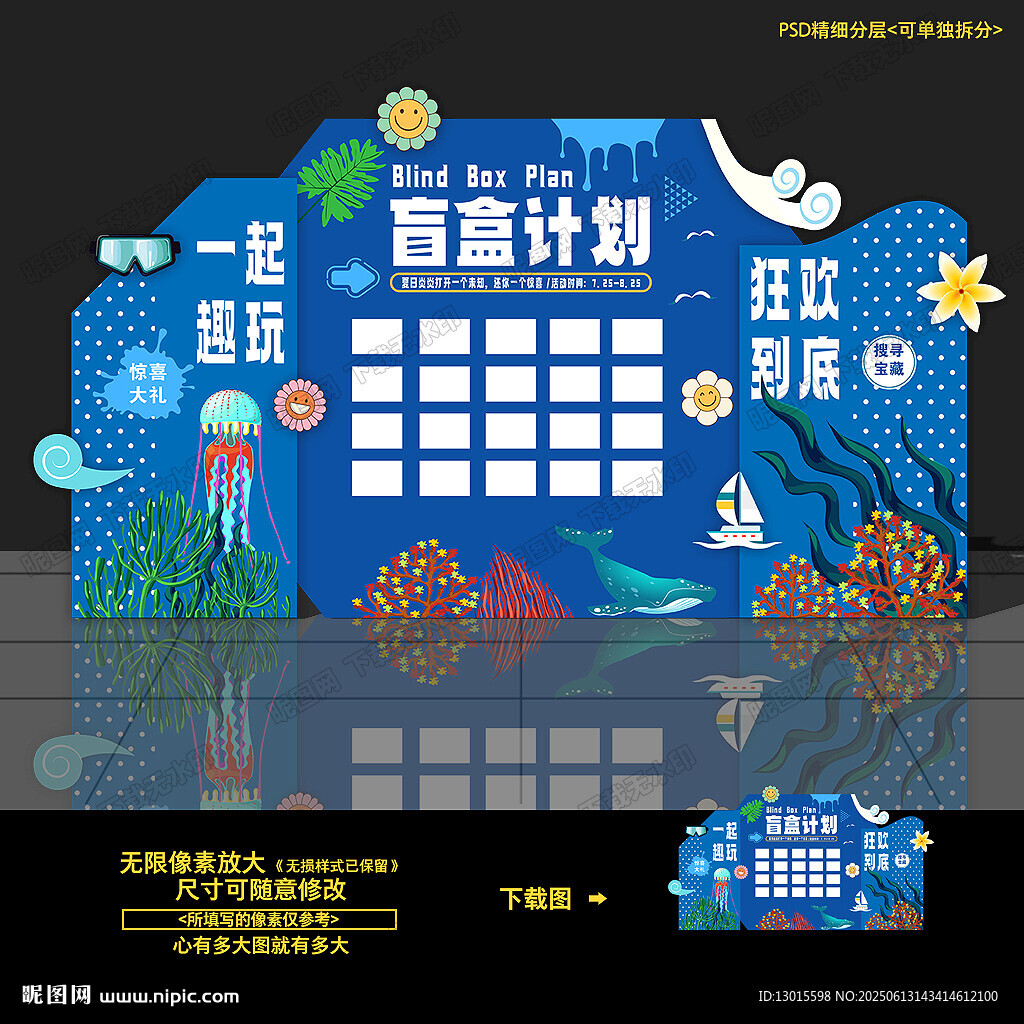 夏日美陈