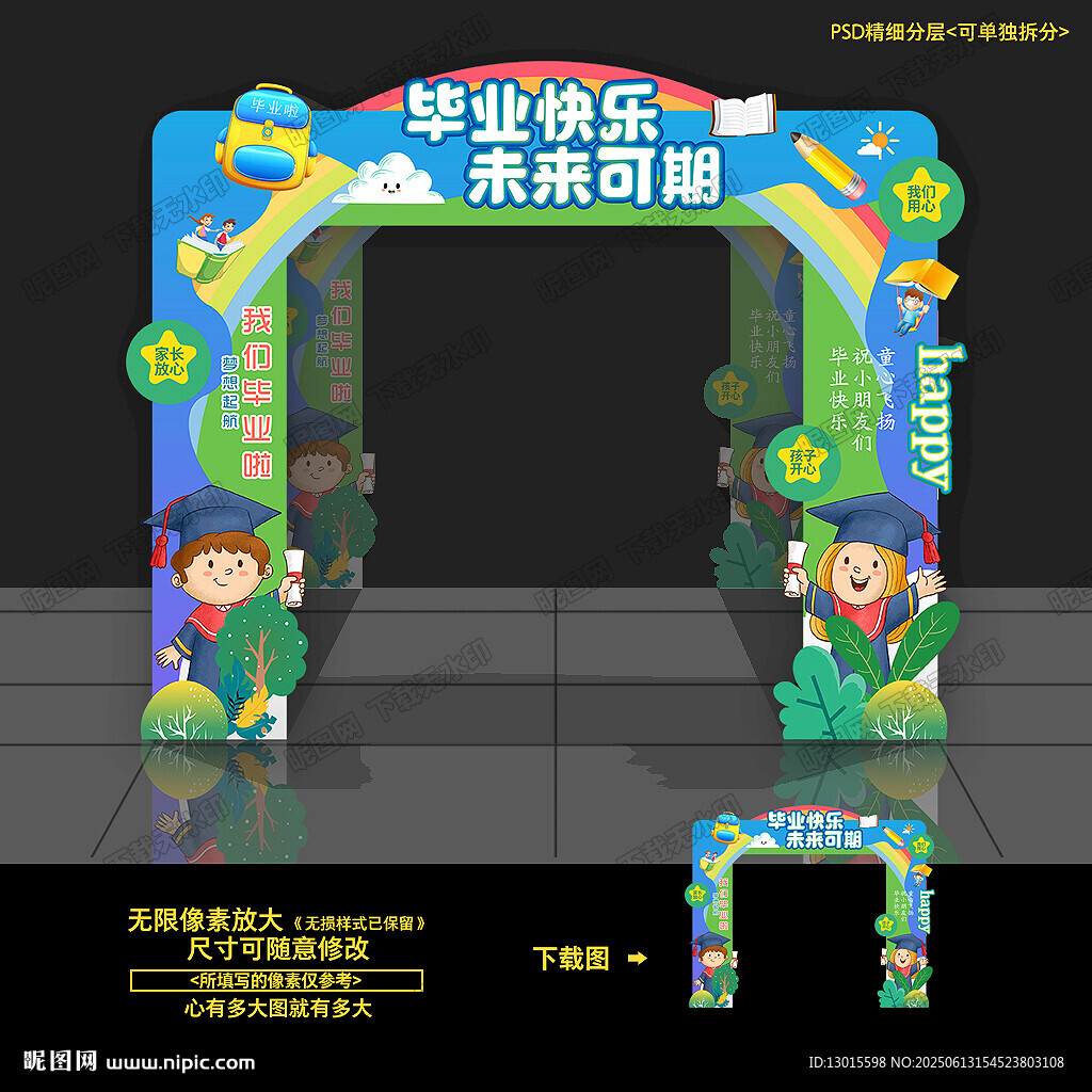 幼儿园毕业门头拱门