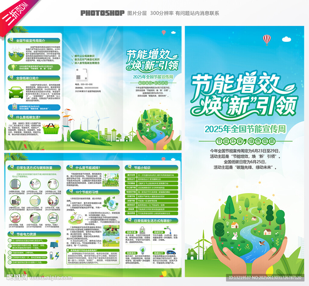 2025年全国节能宣传周三折页