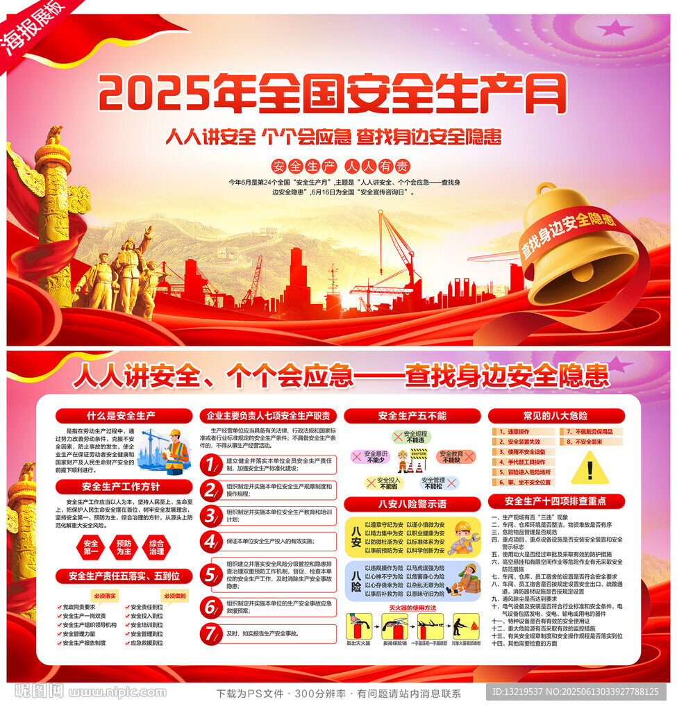2025安全月