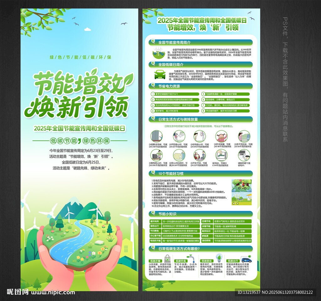 2025年节能宣传周X展架