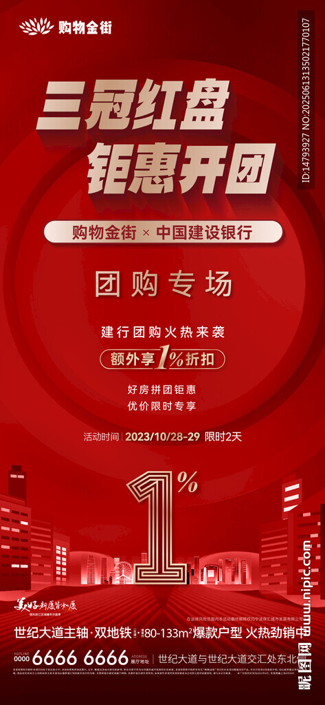 中介海报 