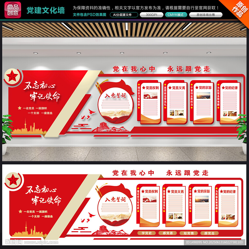 党建文化墙