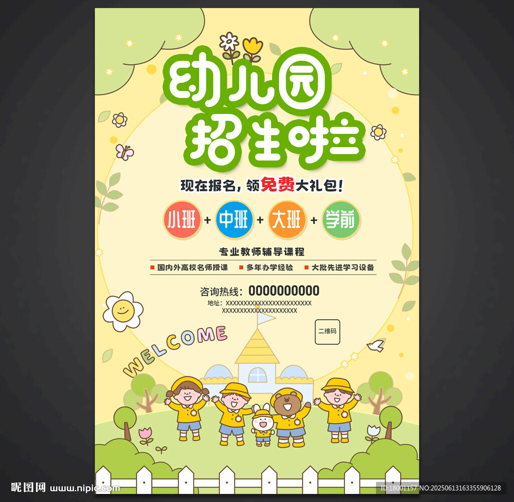 幼儿园