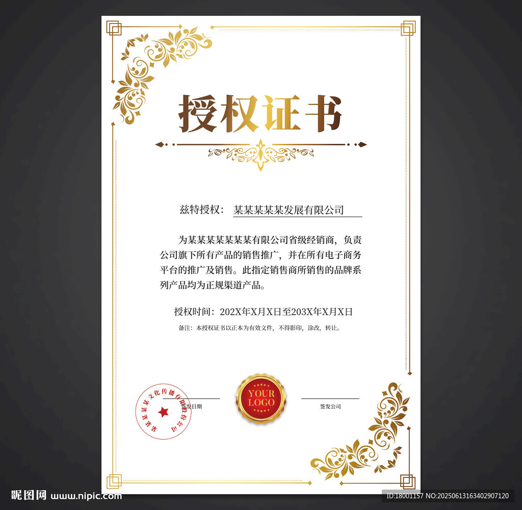 授权证书