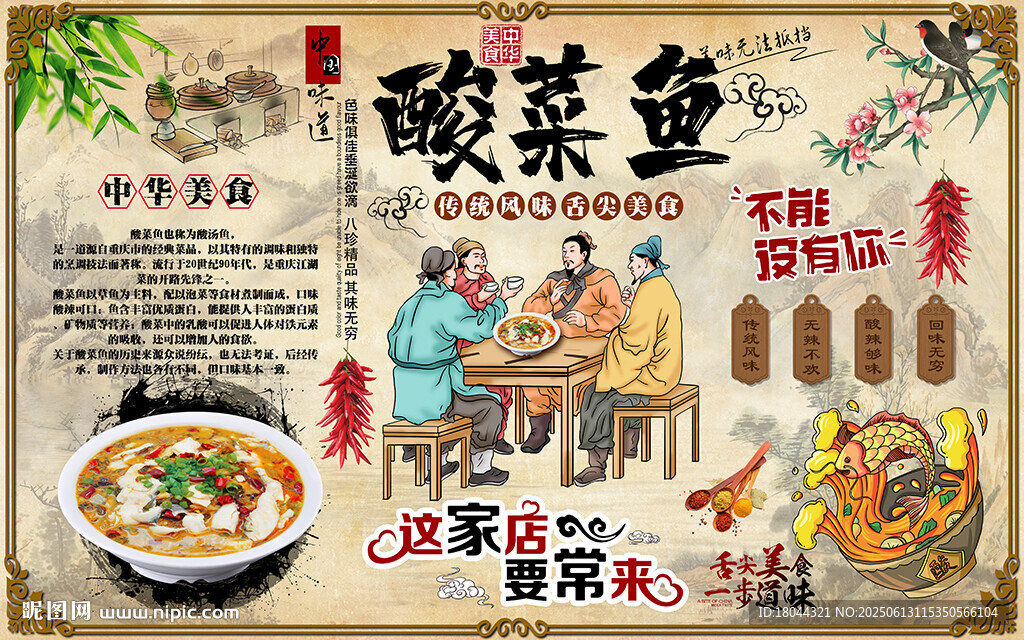 舌尖美食酸菜鱼美食工装背景墙