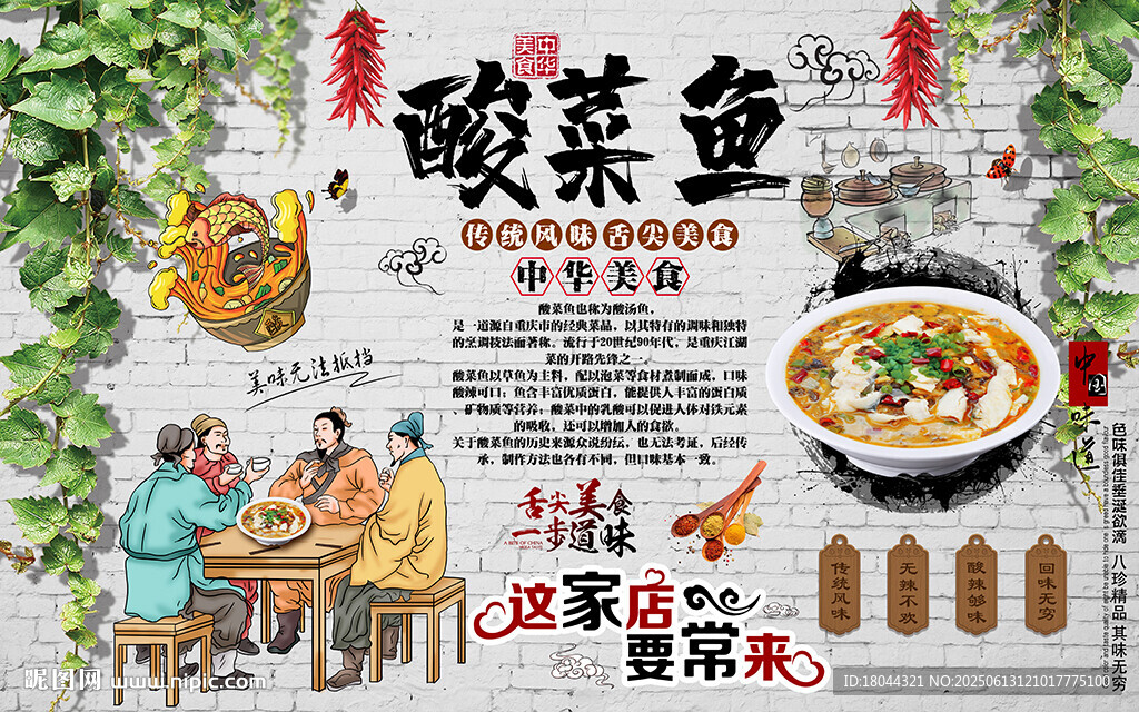 个性白砖墙酸菜鱼工装背景墙
