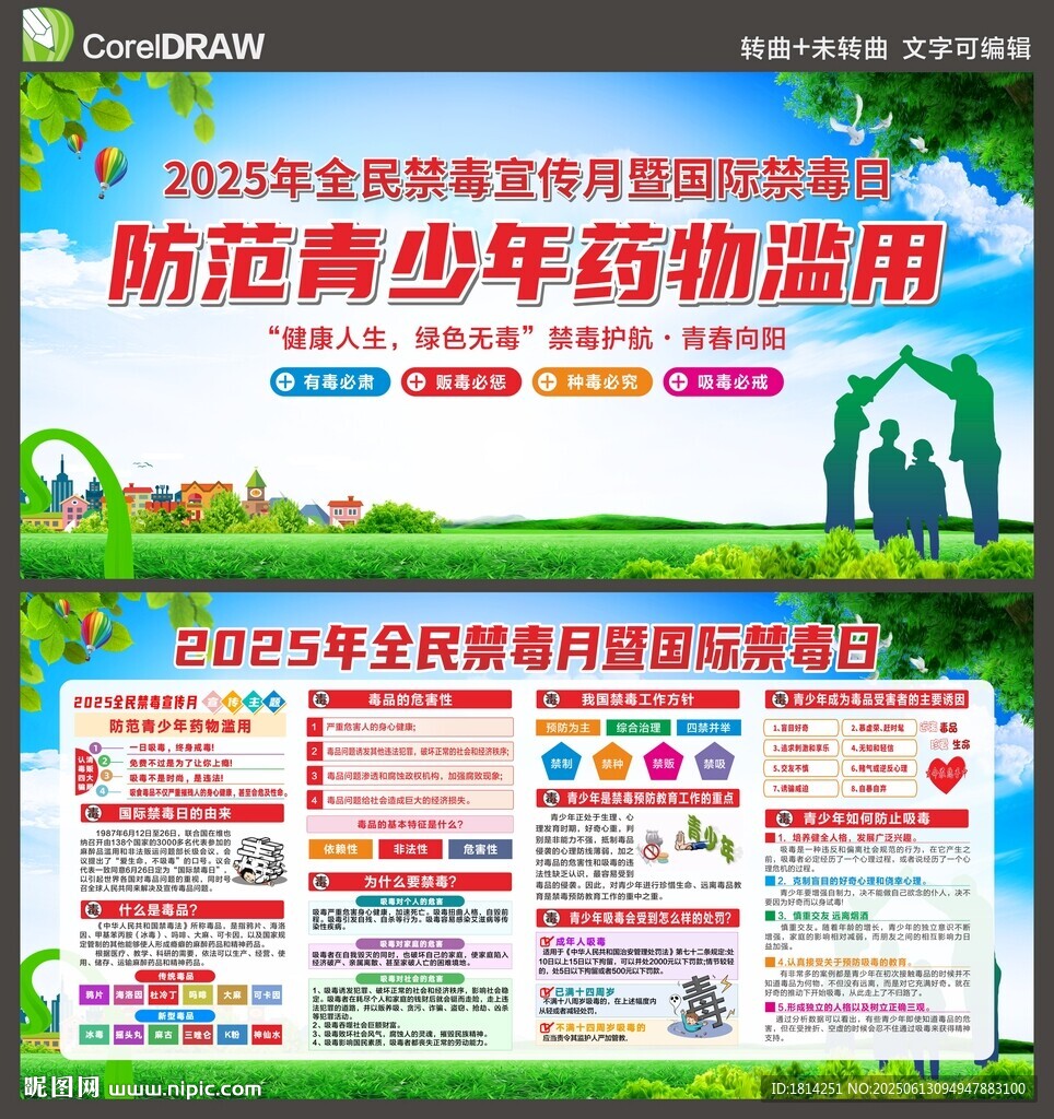 国际禁毒日