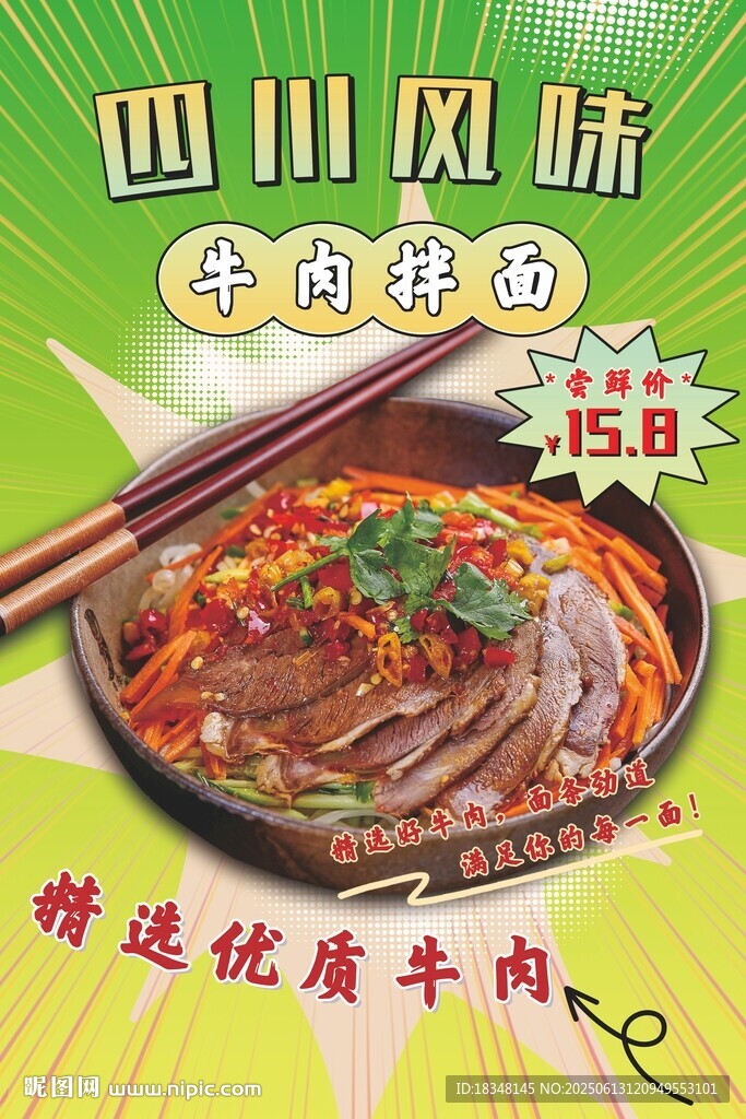 牛肉拌面