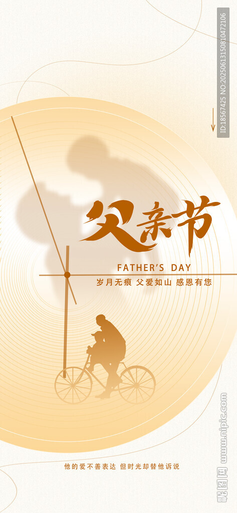父亲骑车背影 父亲节主题