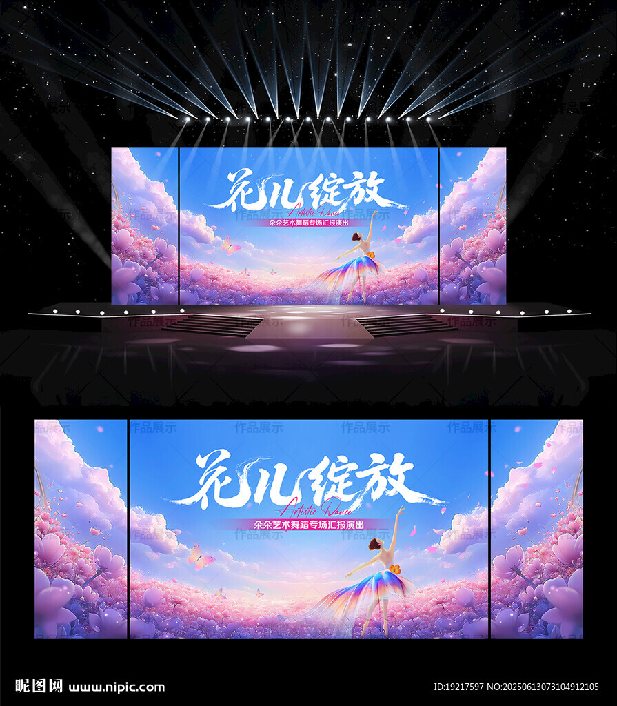 舞蹈汇报演出LED舞台背景