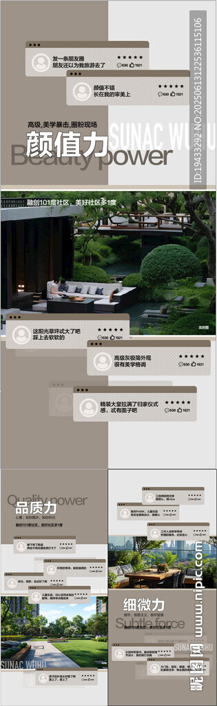 颜值力品质力细微力实景现房系列