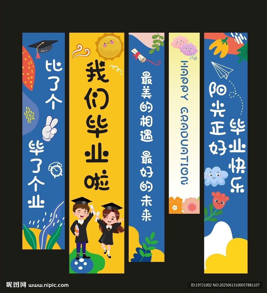 毕业挂布 毕业季挂布  