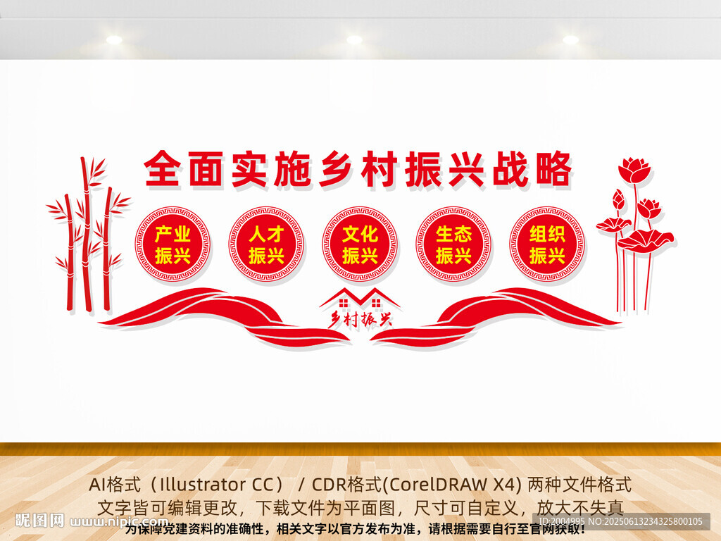 乡村振兴文化墙