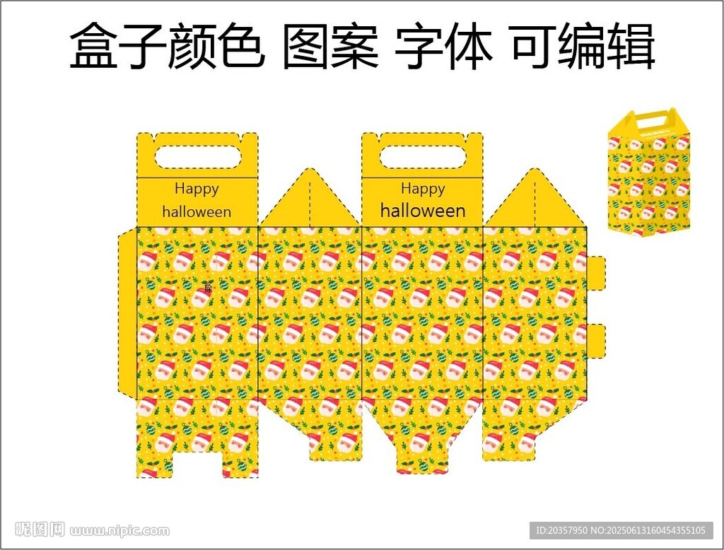  圣诞节礼品包装盒设计
