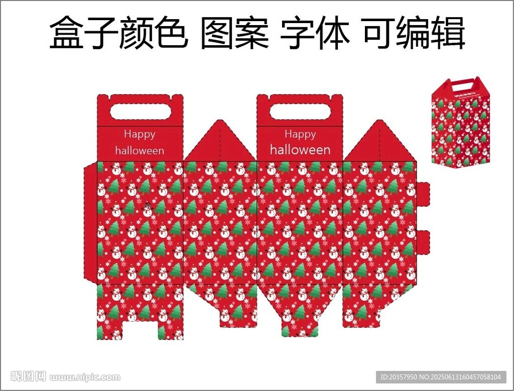 圣诞节包装设计  包装盒展开图