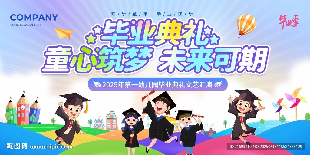 幼儿园毕业典礼欢乐瞬间