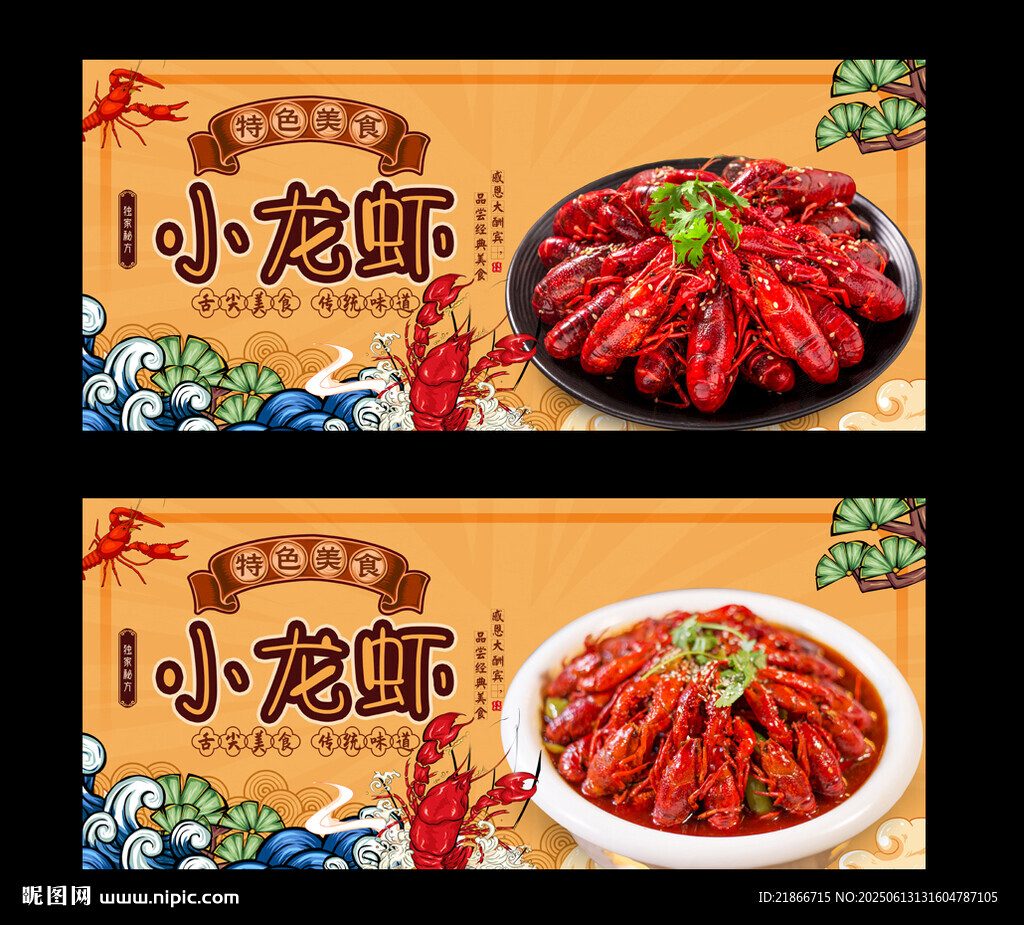 小龙虾