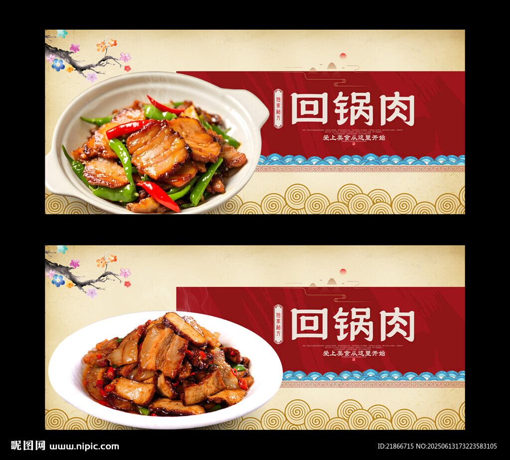回锅肉
