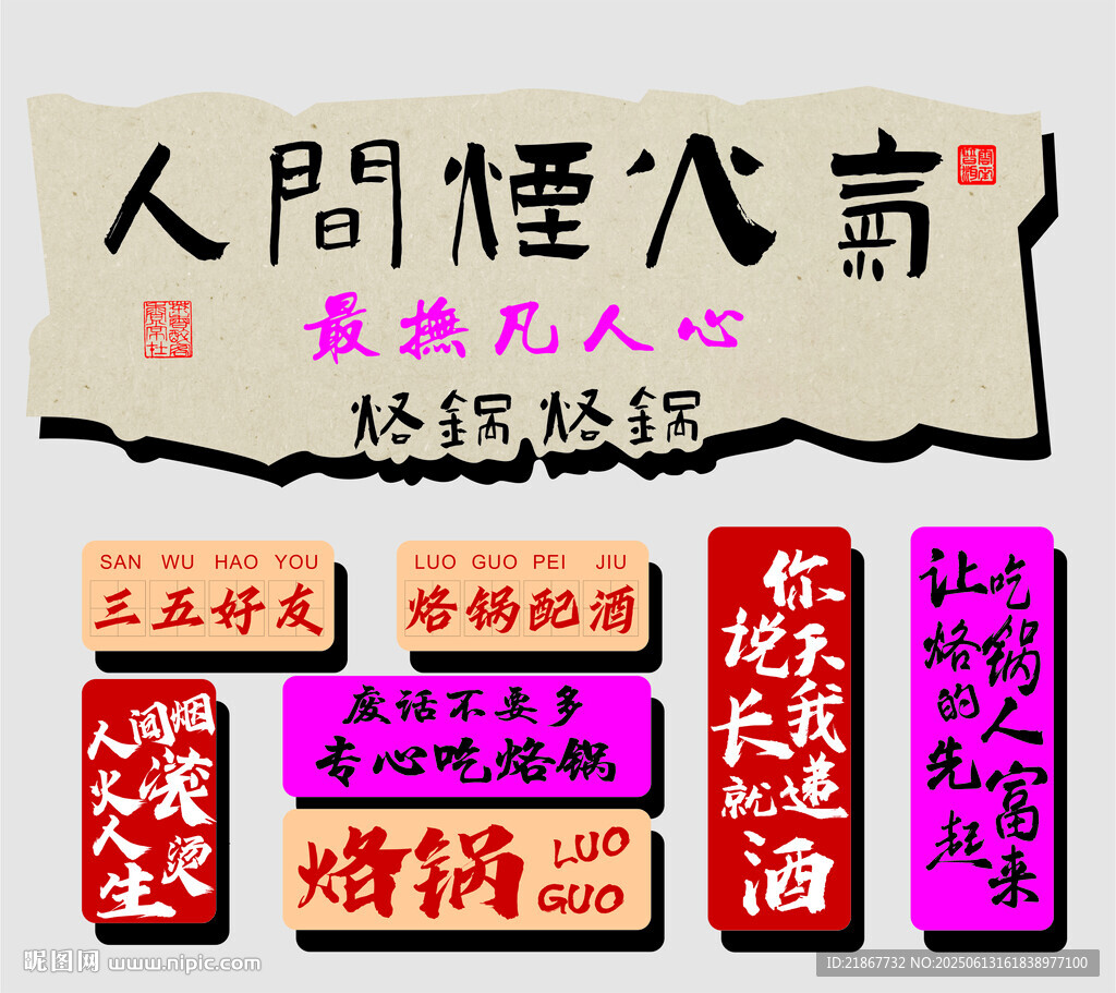 贵州烙锅网红墙