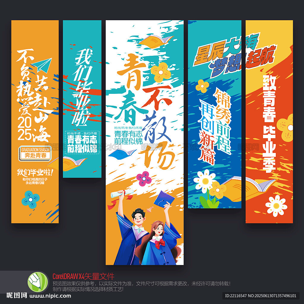 毕业季挂布