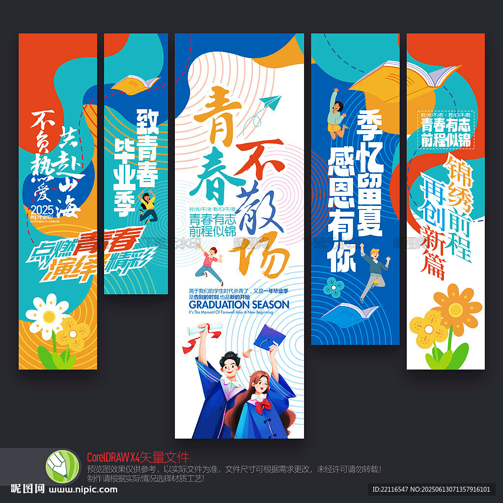 毕业挂布
