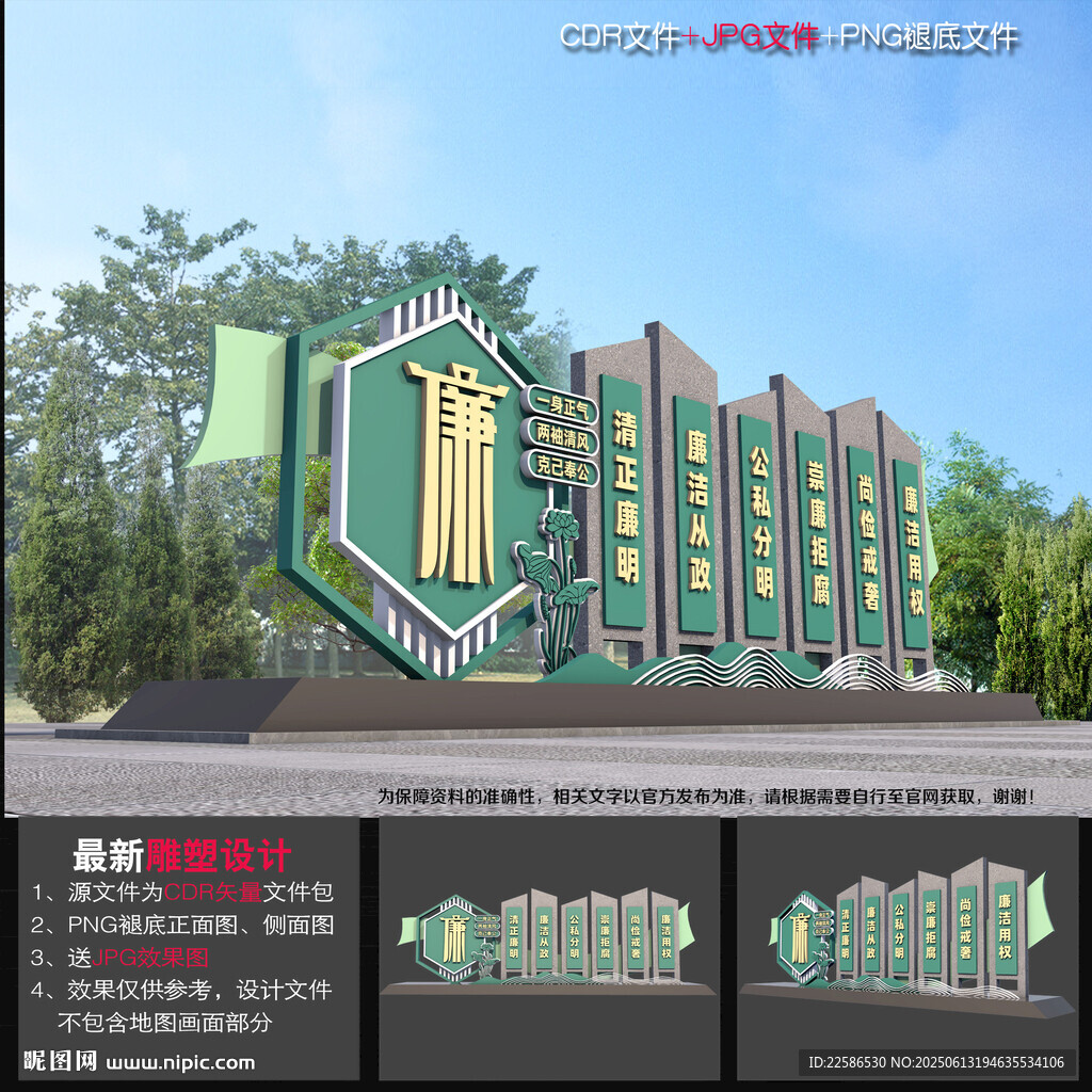 廉政广场造型