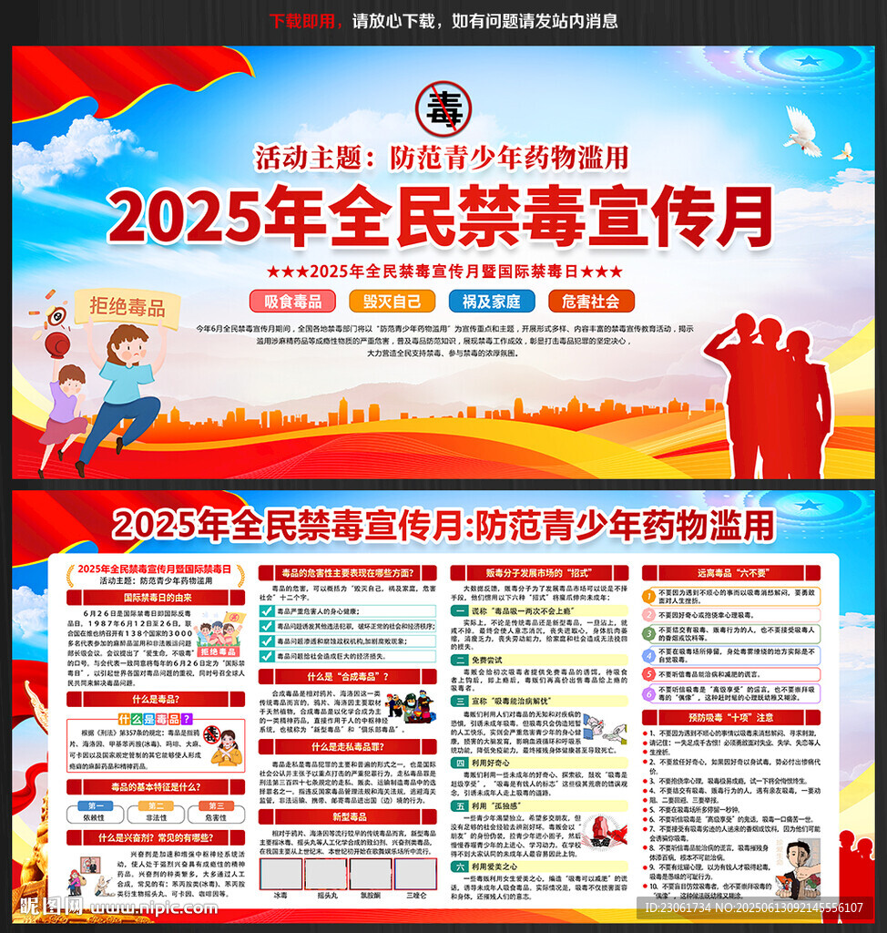 2025年全民禁毒宣传月
