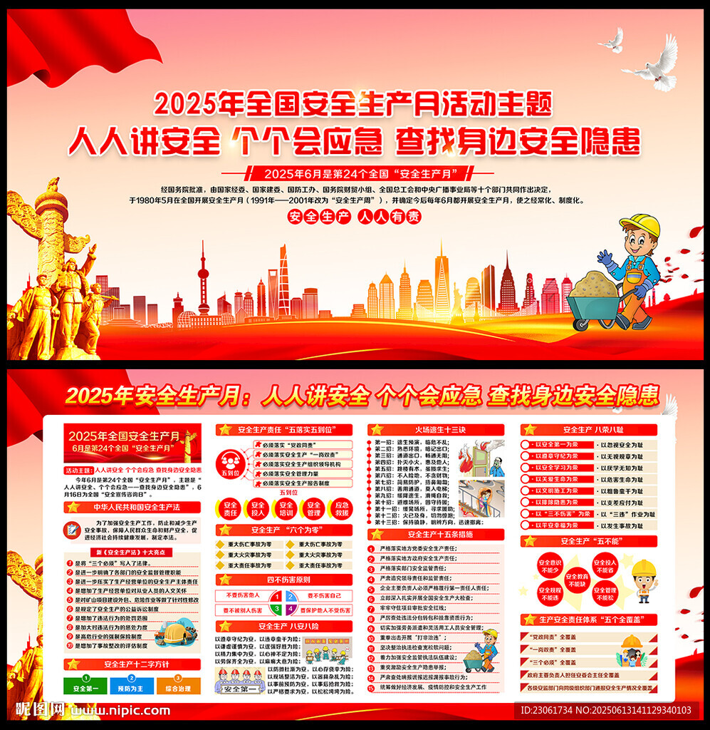2025安全月