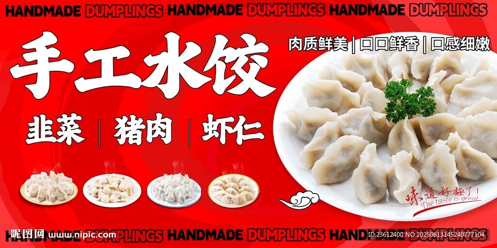 手工饺子海报水饺图片