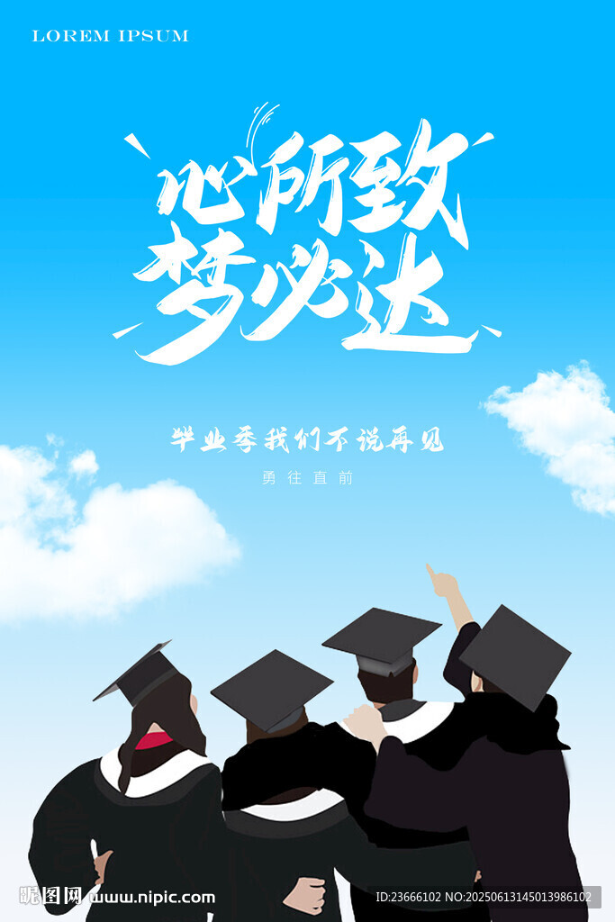 毕业季青春不散场