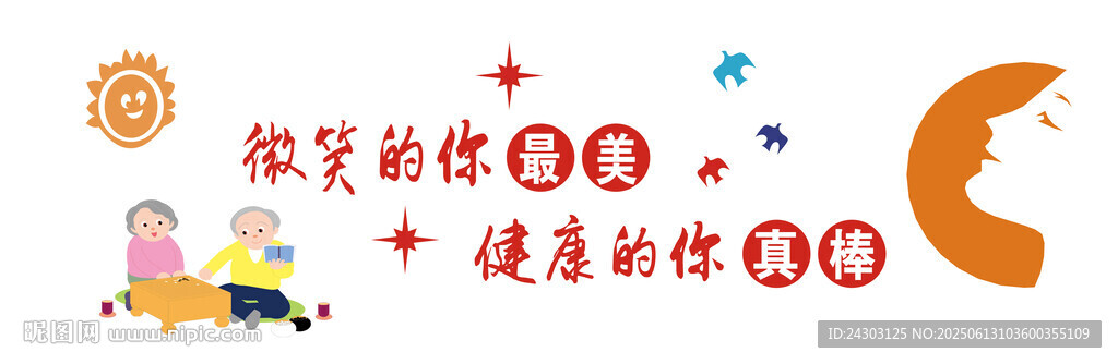 尊老敬老