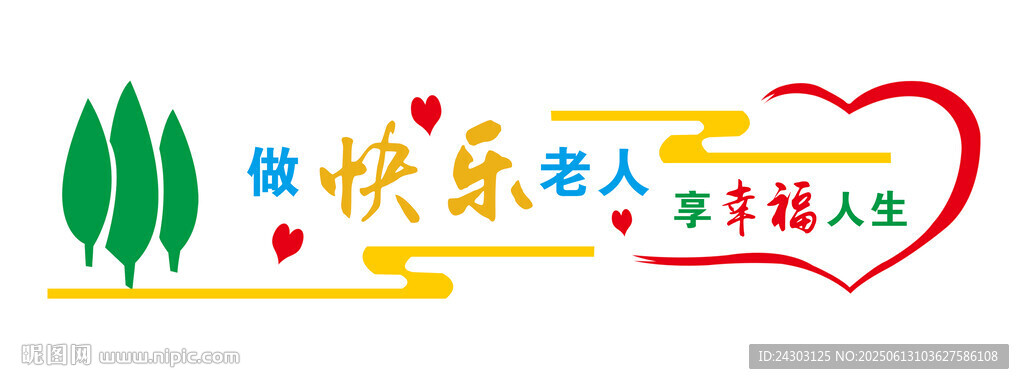 尊老敬老
