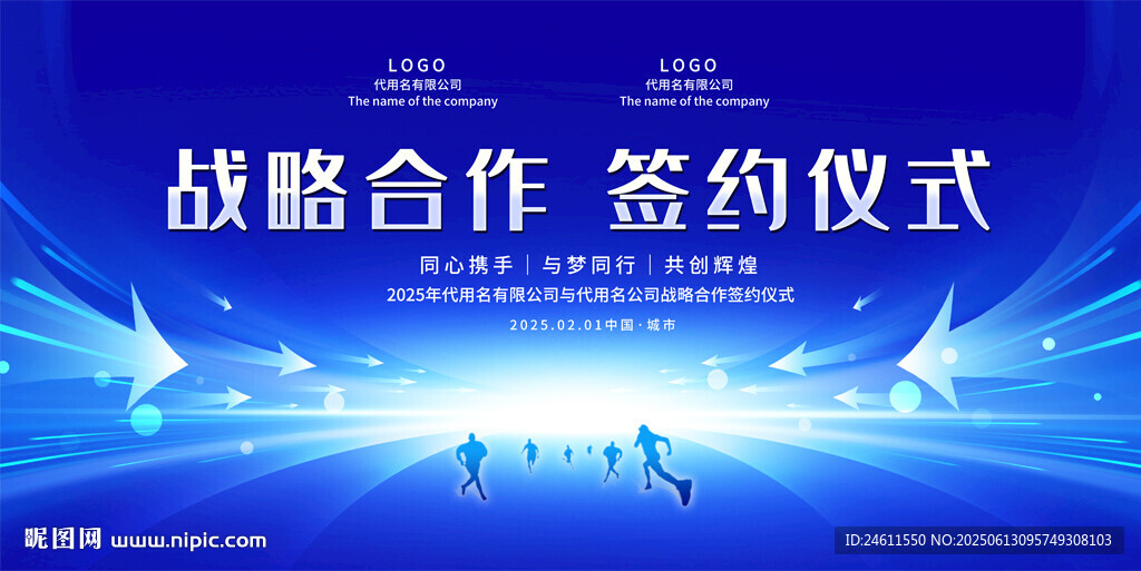 战略合作签约仪式活动展板