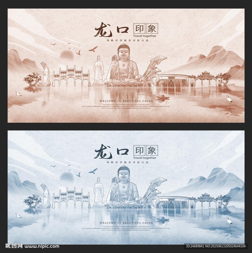 龙口 