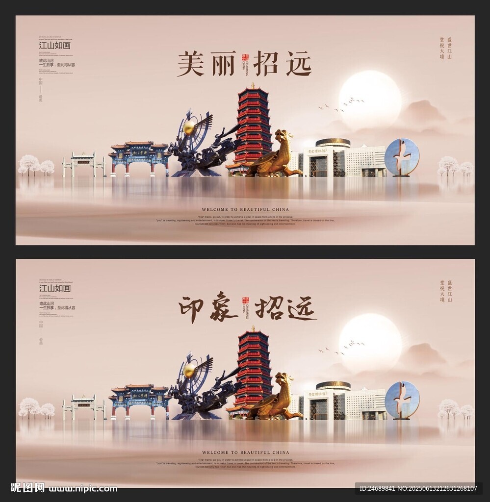 招远