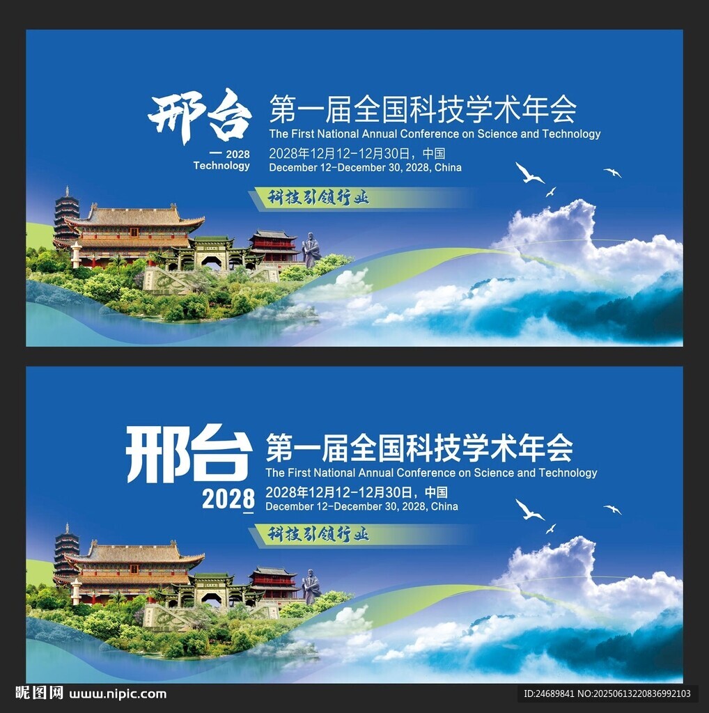邢台