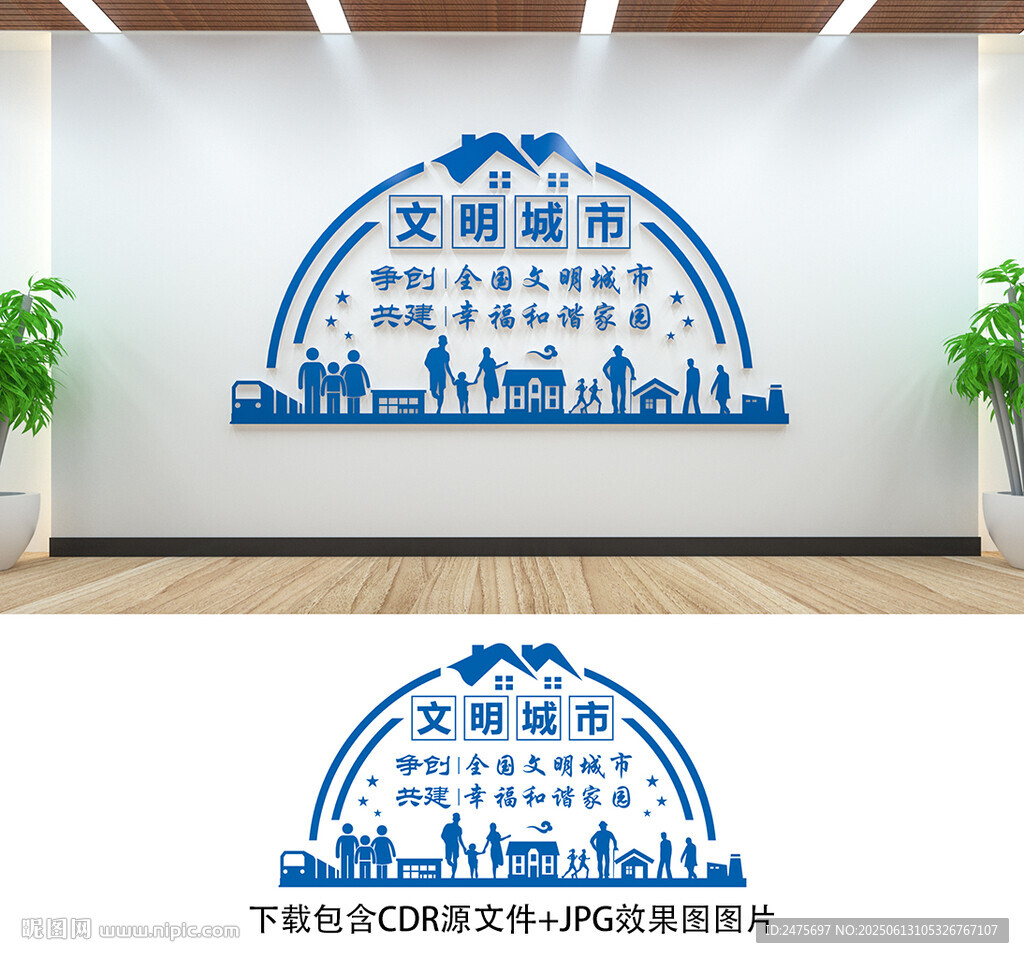 文明城市文化墙
