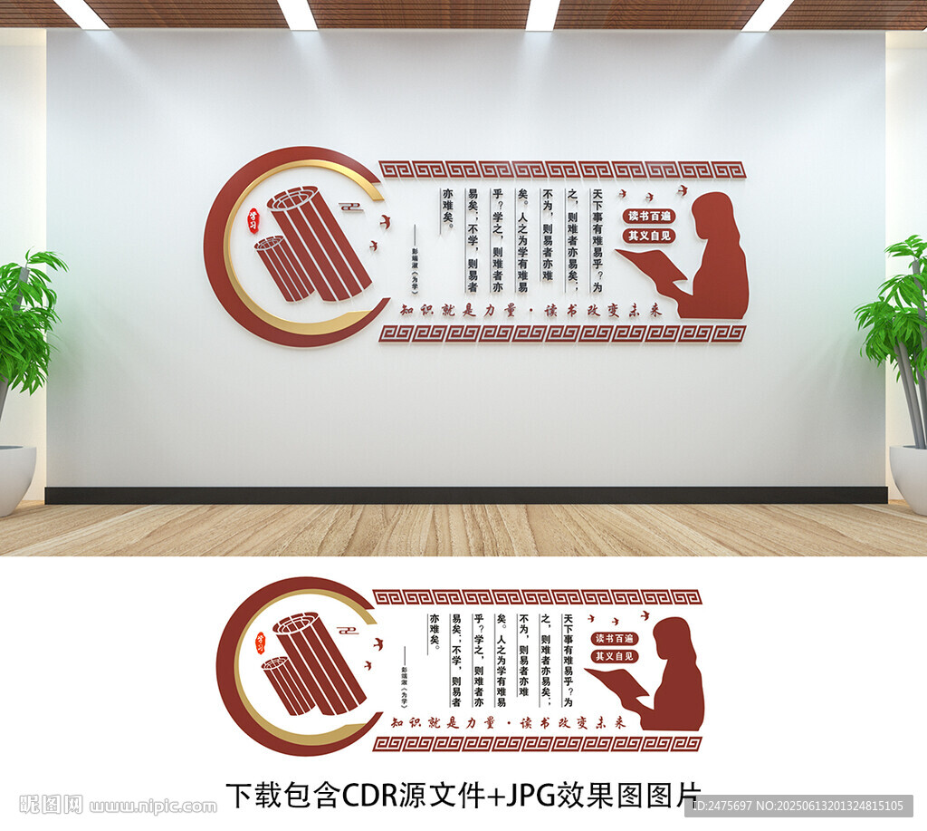 校园文化墙
