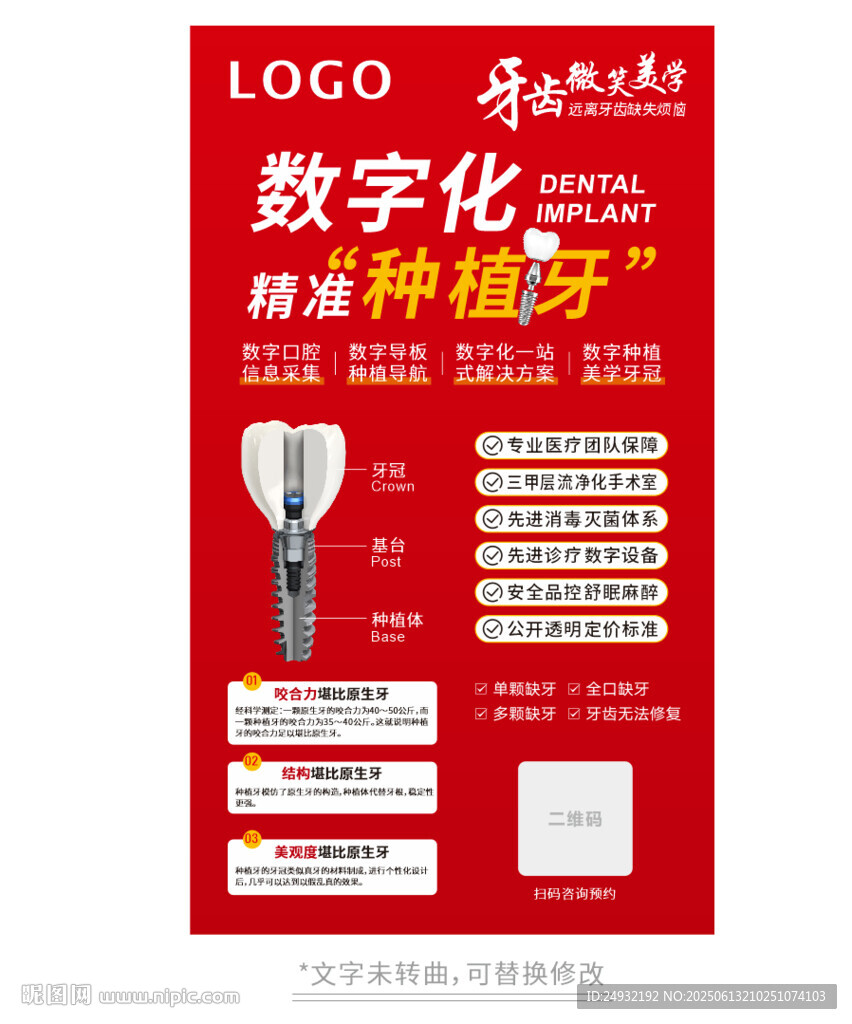 数字化牙齿种植海报