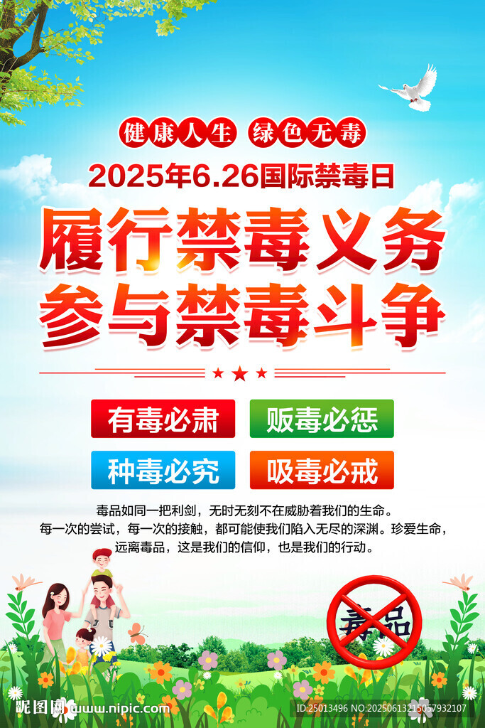 禁毒日海报