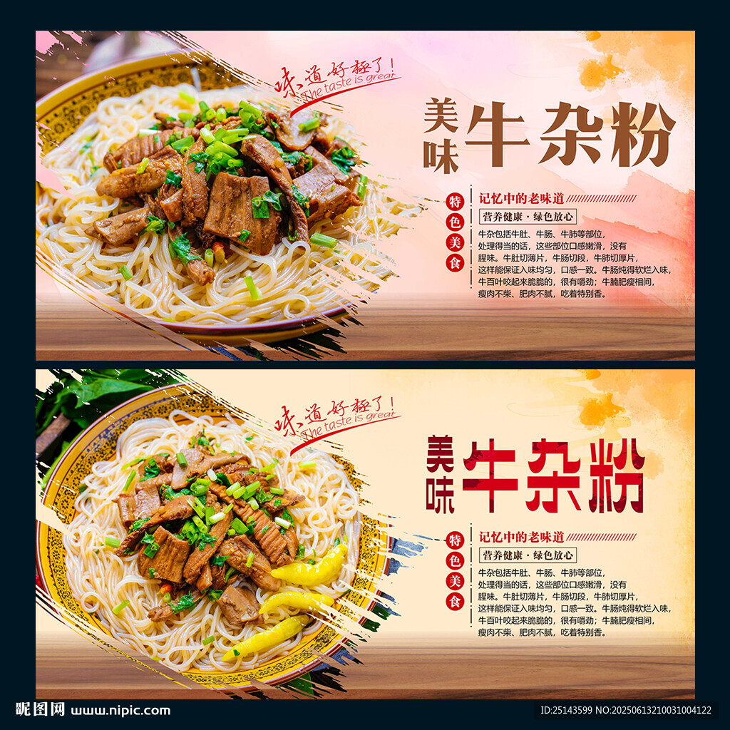 牛杂粉