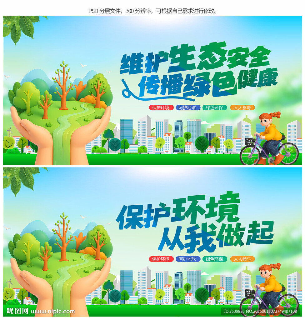 环保