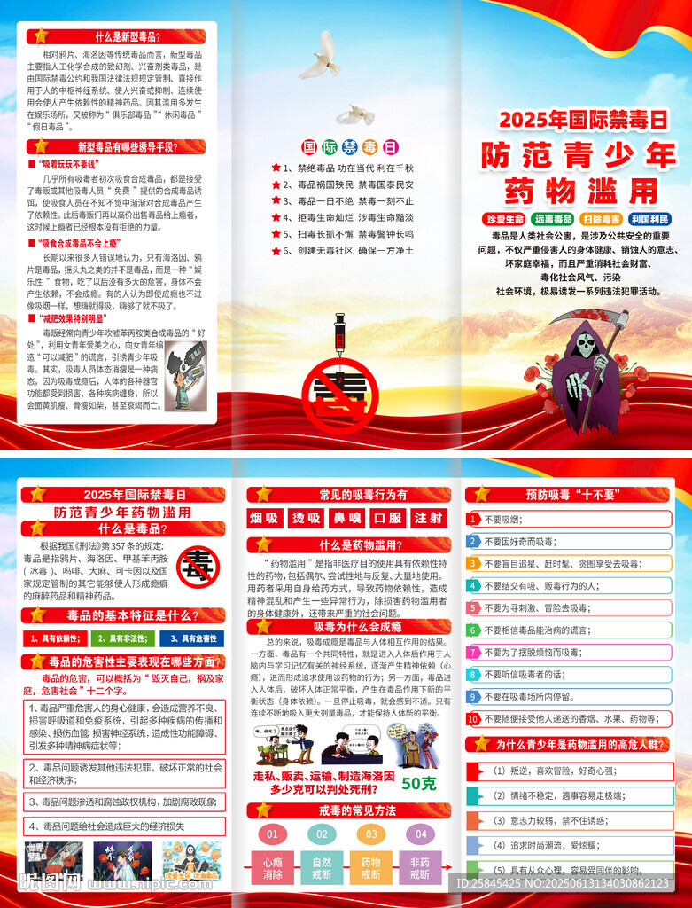 2025年国际禁毒日折页
