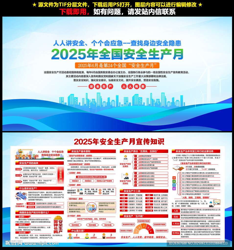 2025安全生产月