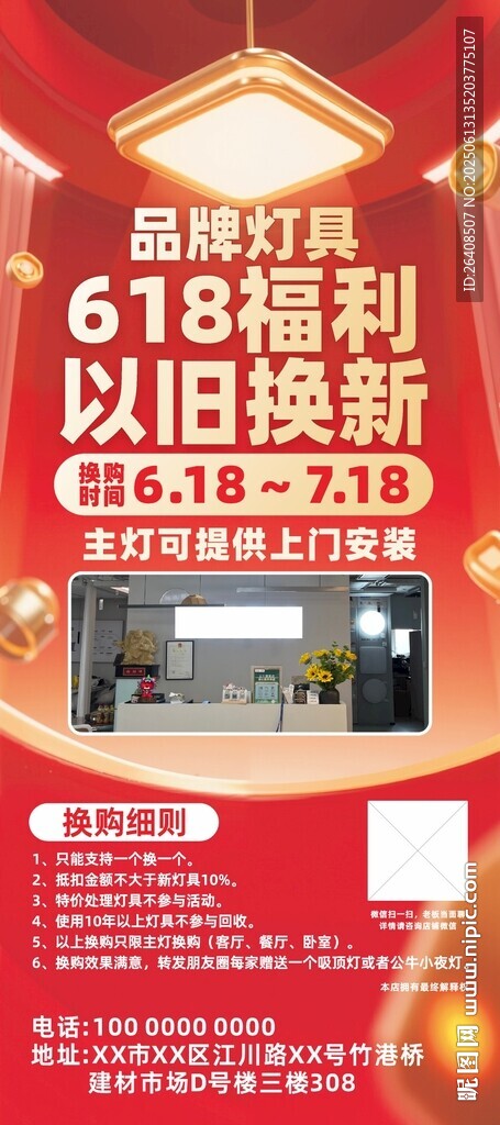618活动