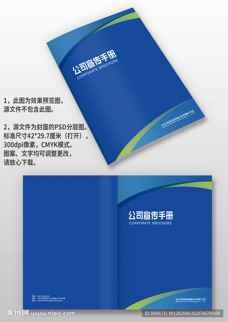蓝绿线条宣传手册科技画册封面